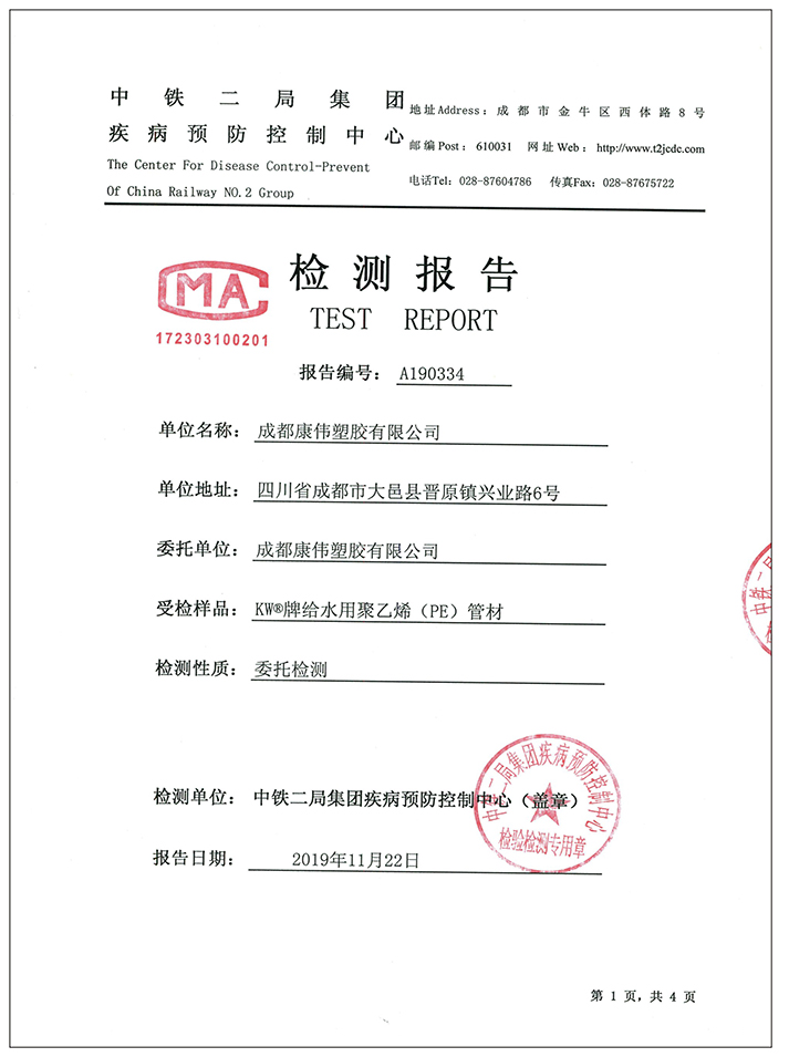 KW牌给水用聚乙烯（PE）管材检测报告