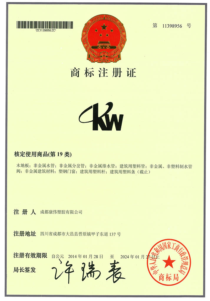 KW商标注册证