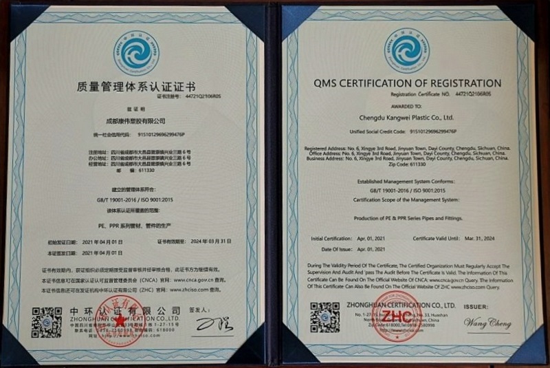 质量管理体系认证证书