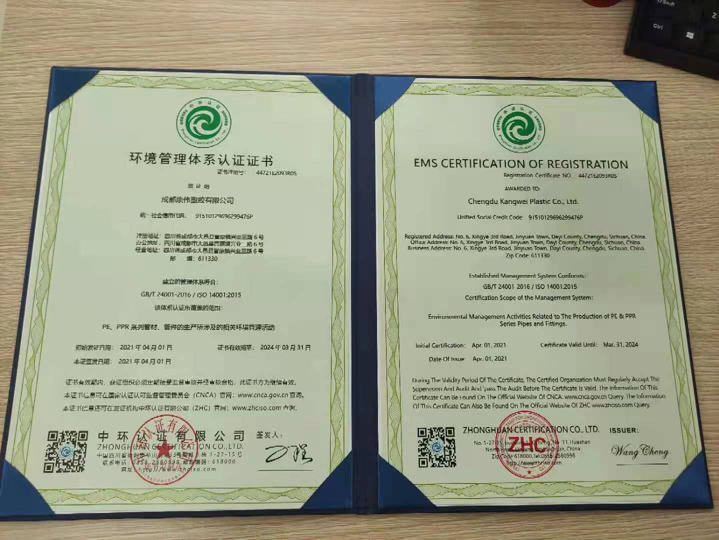 环境管理体系认证证书