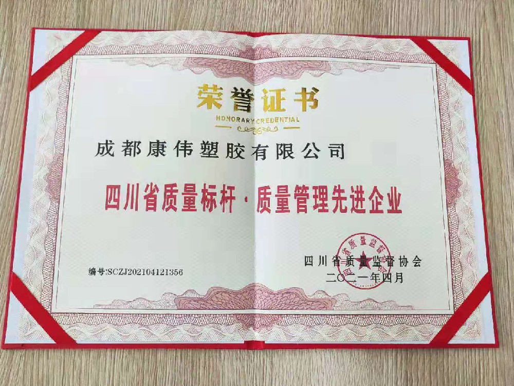 四川省质量标杆·质量管理现金企业